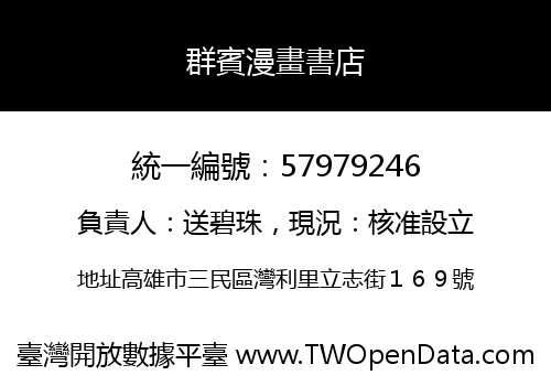群賓漫畫書店