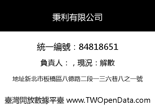 秉利有限公司
