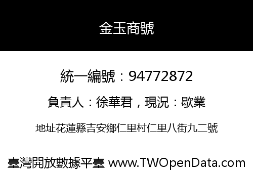 金玉商號