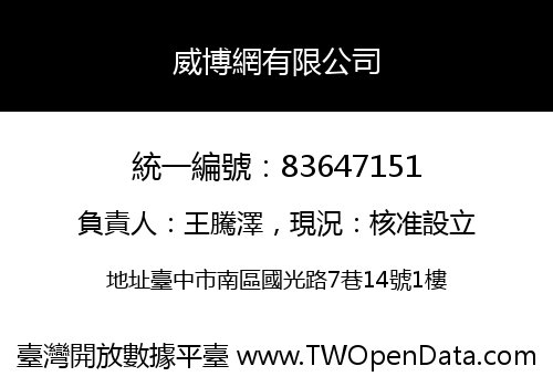 威博網有限公司