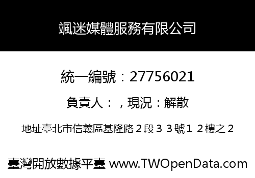颯迷媒體服務有限公司