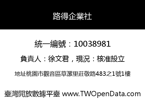 路得企業社