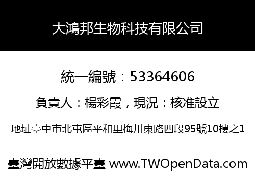 大鴻邦生物科技有限公司