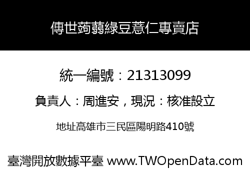 傳世蒟蒻綠豆薏仁專賣店