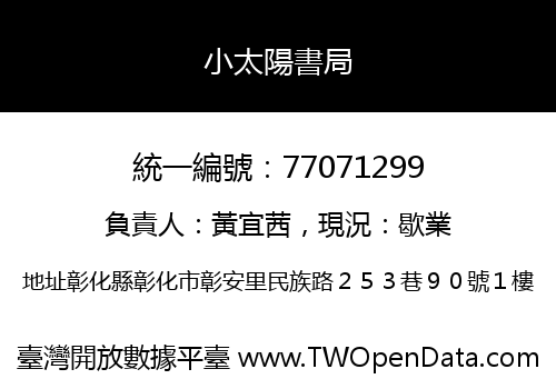 小太陽書局