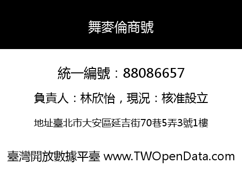 舞麥倫商號