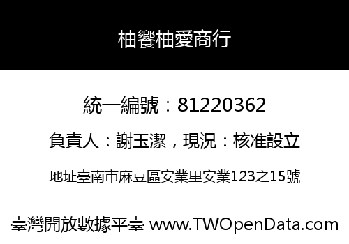柚饗柚愛商行