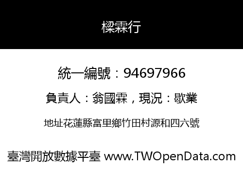 樑霖行