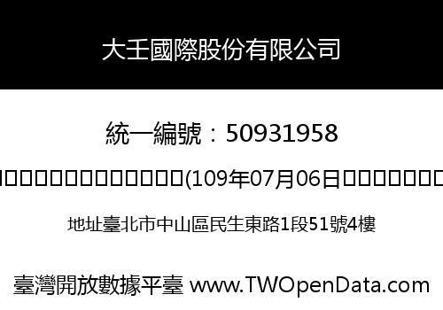 大壬國際股份有限公司