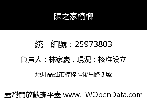 陳之家檳榔
