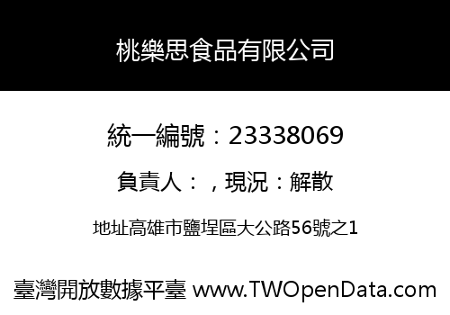 桃樂思食品有限公司