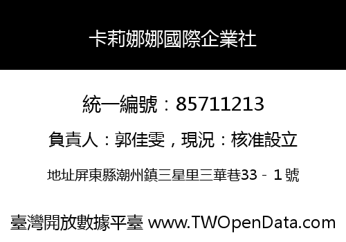 卡莉娜娜國際企業社