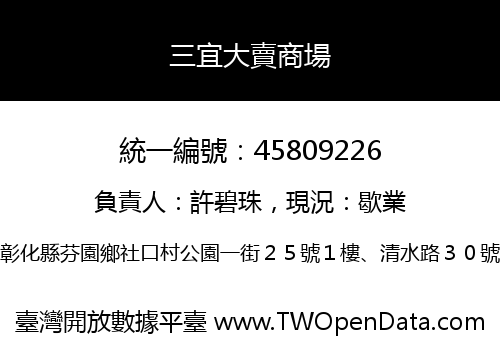 三宜大賣商場