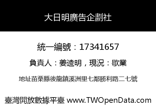 大日明廣告企劃社