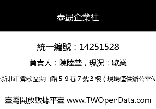 泰勗企業社