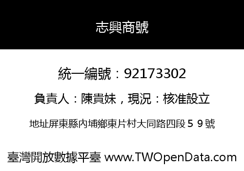志興商號