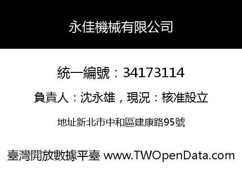 永佳機械有限公司