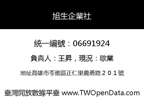旭生企業社