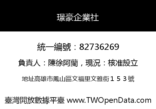 璟豪企業社