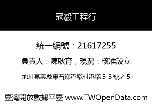 冠毅工程行