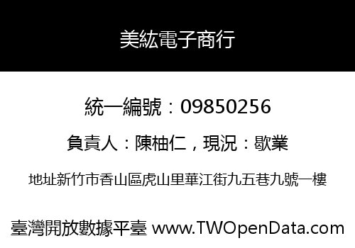 美紘電子商行