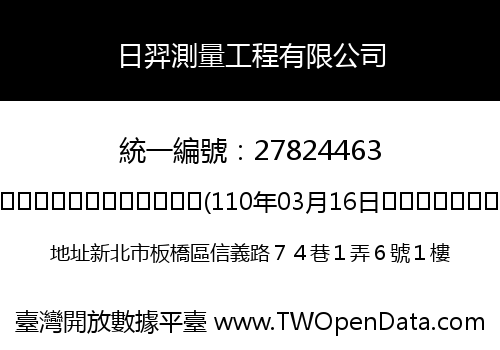 日羿測量工程有限公司
