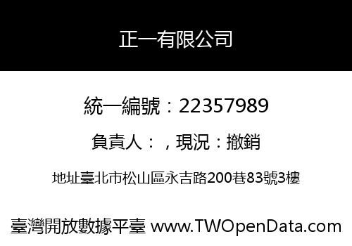 正一有限公司