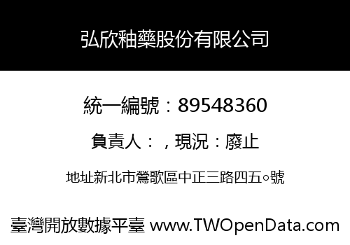 弘欣釉藥股份有限公司