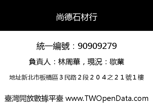 尚德石材行