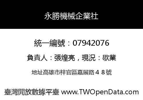 永勝機械企業社