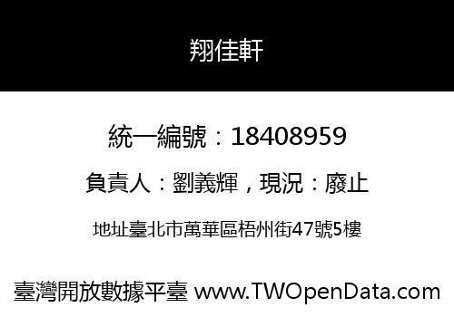 翔佳軒