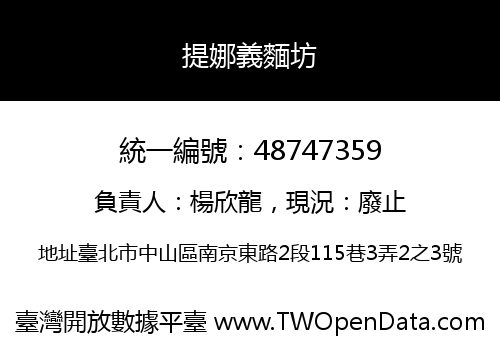 提娜義麵坊