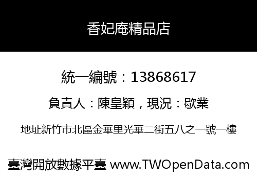 香妃庵精品店