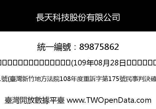 長天科技股份有限公司