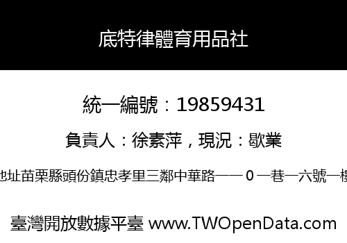 底特律體育用品社