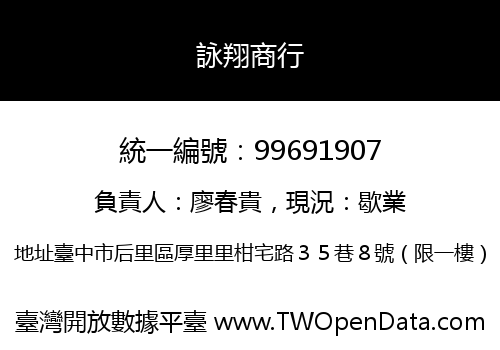 詠翔商行