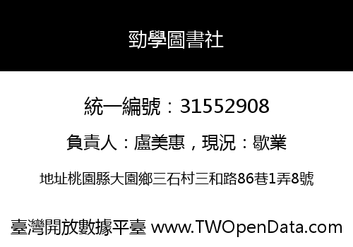 勁學圖書社