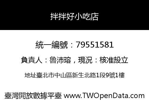 拌拌好小吃店