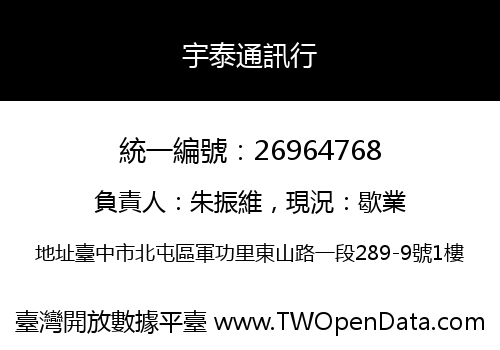 宇泰通訊行