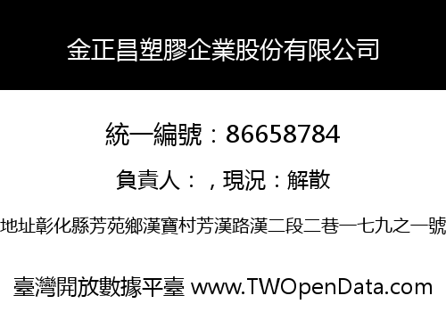 金正昌塑膠企業股份有限公司
