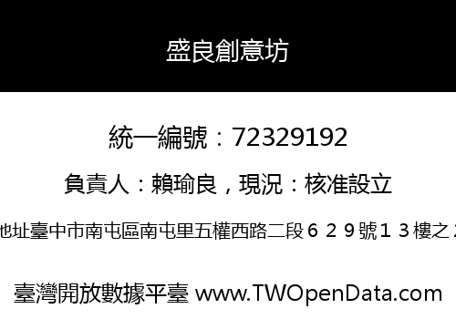 盛良創意坊