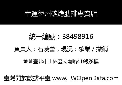 幸運德州碳烤肋排專賣店