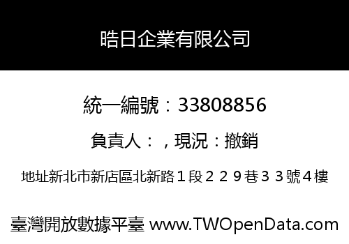 晧日企業有限公司