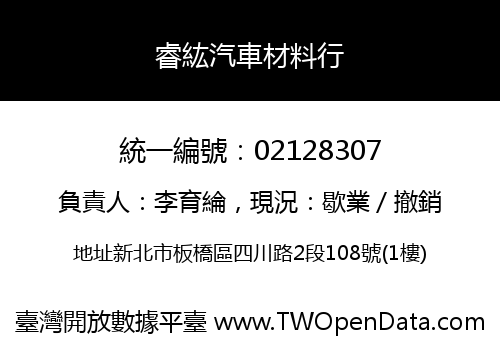 睿紘汽車材料行