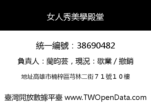 女人秀美學殿堂
