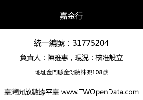 嘉金行