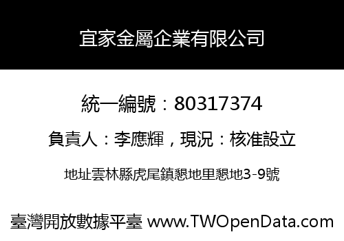 宜家金屬企業有限公司