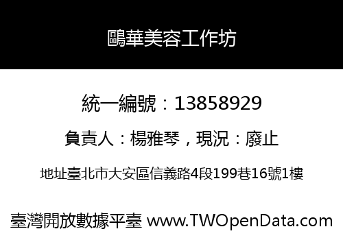 鷗華美容工作坊