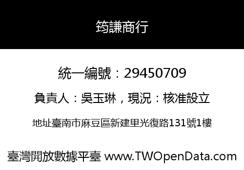 筠謙商行