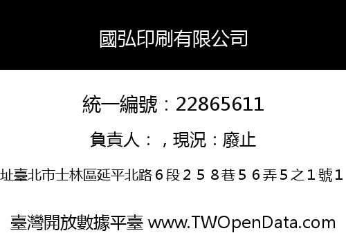 國弘印刷有限公司